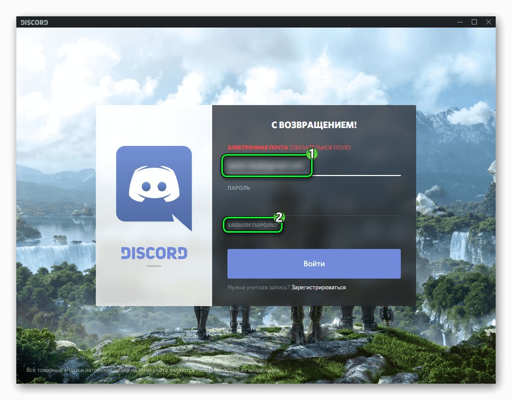 Восстановление пароля Discord, если утерян доступ к аккаунту